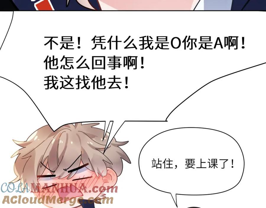 《有本事你再凶一个？》竹马番外7 情窦初开时 第69页