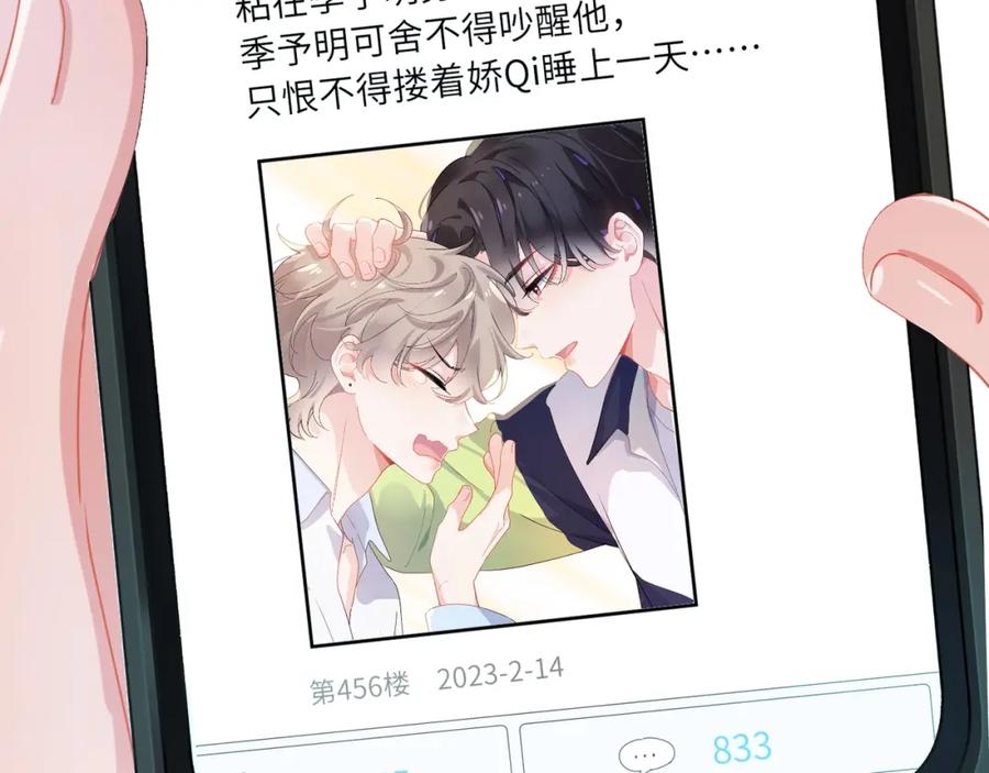 《有本事你再凶一个？》竹马番外7 情窦初开时 第60页