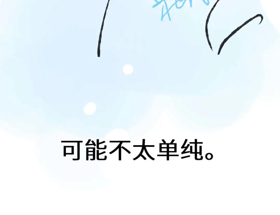 《有本事你再凶一个？》竹马番外7 情窦初开时 第103页