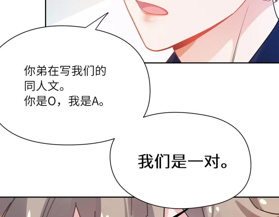 《有本事你再凶一个？》竹马番外7 情窦初开时 第67页