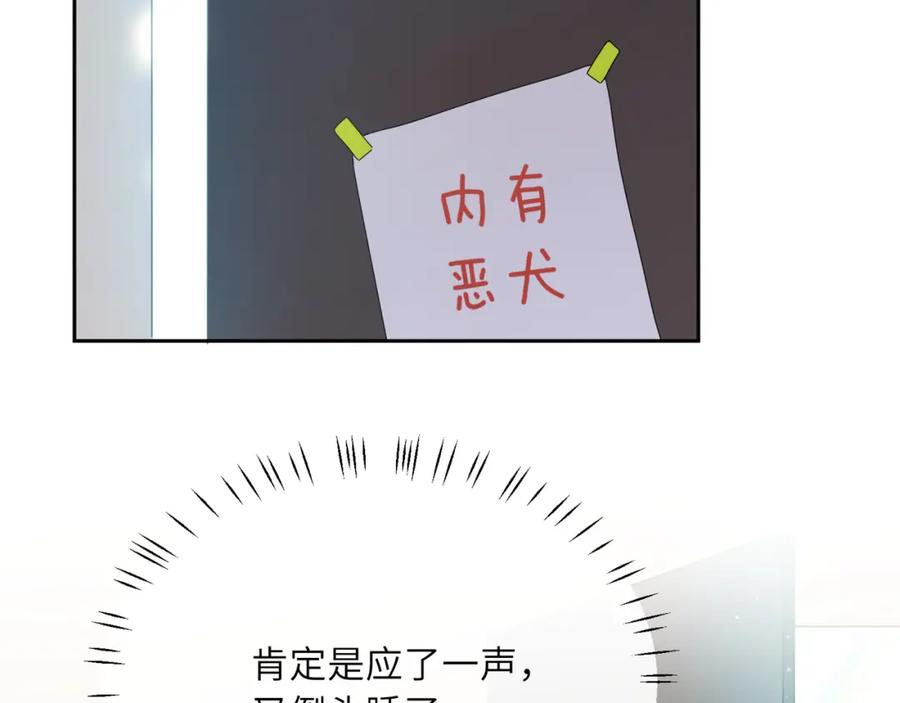 《有本事你再凶一个？》竹马番外7 情窦初开时 第19页