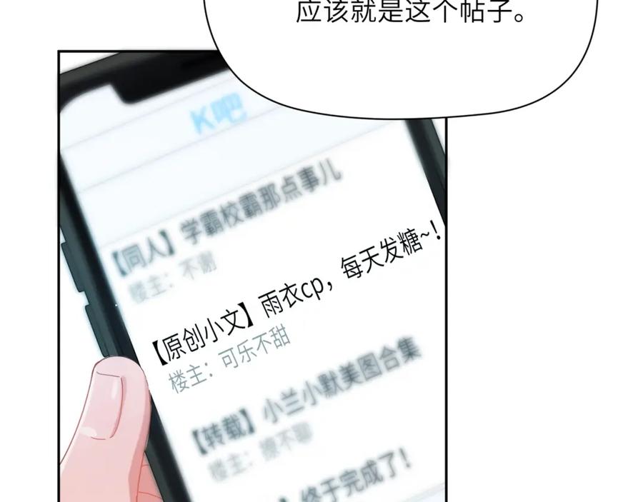 《有本事你再凶一个？》竹马番外7 情窦初开时 第54页