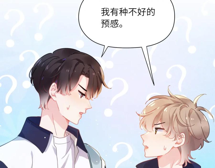 《有本事你再凶一个？》竹马番外7 情窦初开时 第52页