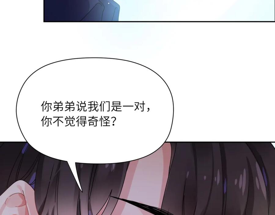 《有本事你再凶一个？》竹马番外7 情窦初开时 第72页