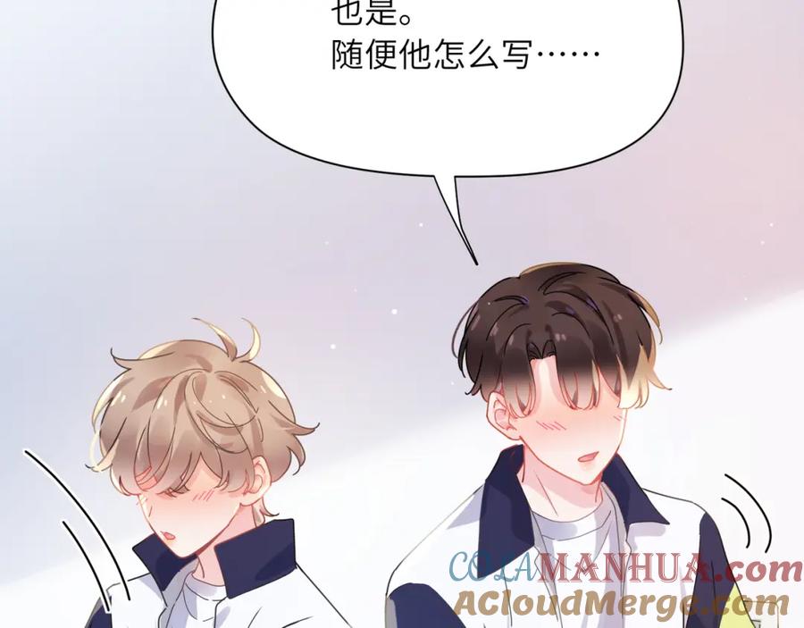 《有本事你再凶一个？》竹马番外7 情窦初开时 第77页