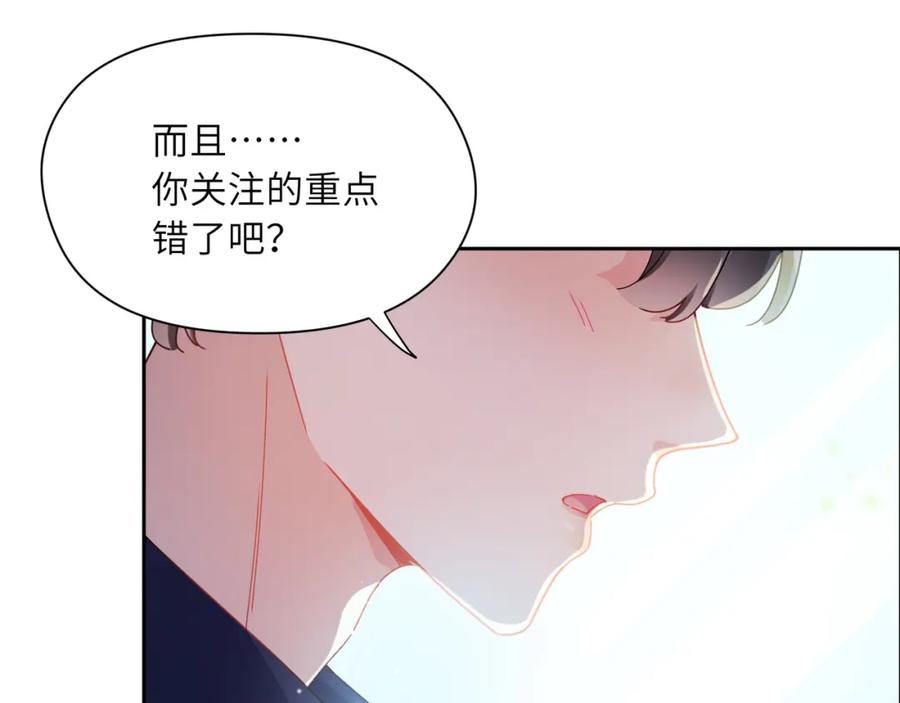 《有本事你再凶一个？》竹马番外7 情窦初开时 第71页
