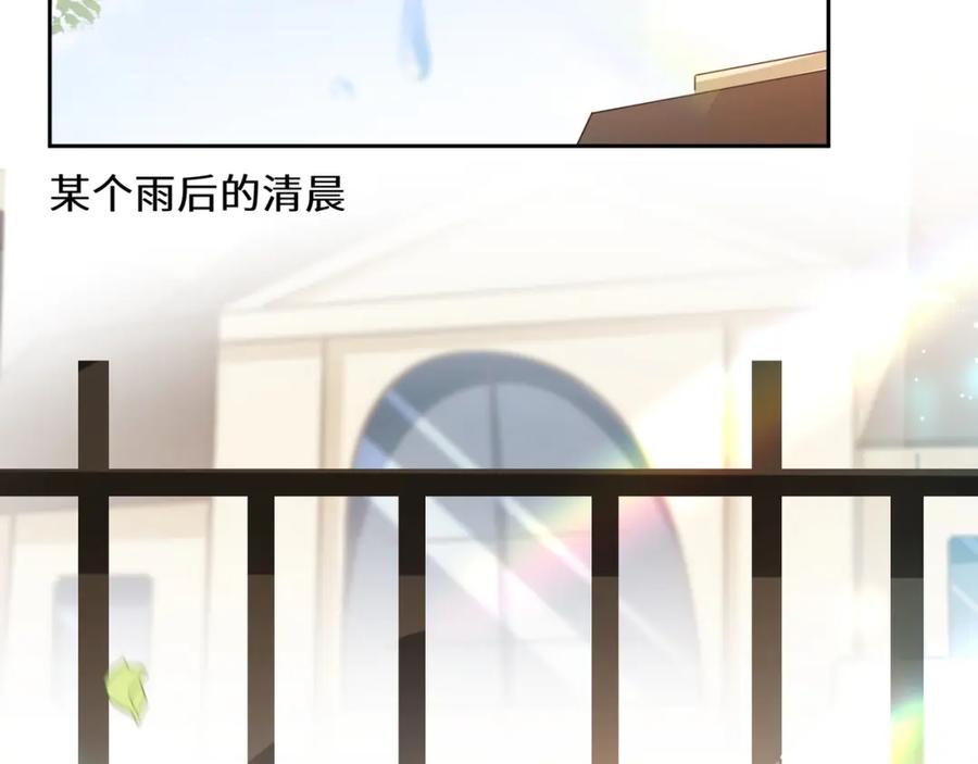 《有本事你再凶一个？》竹马番外7 情窦初开时 第10页