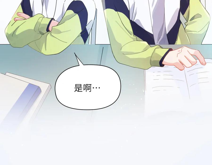 《有本事你再凶一个？》竹马番外7 情窦初开时 第78页