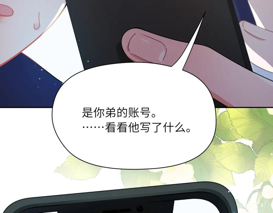 《有本事你再凶一个？》竹马番外7 情窦初开时 第58页