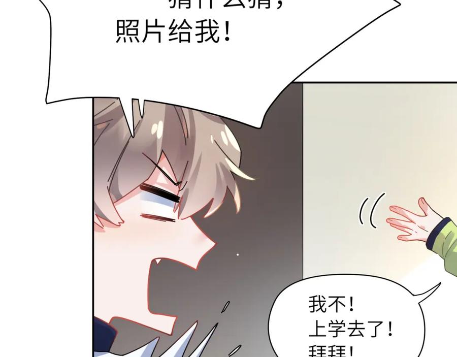 《有本事你再凶一个？》竹马番外7 情窦初开时 第40页