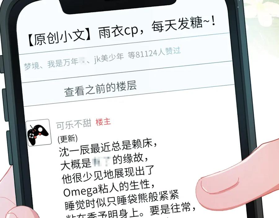 《有本事你再凶一个？》竹马番外7 情窦初开时 第59页