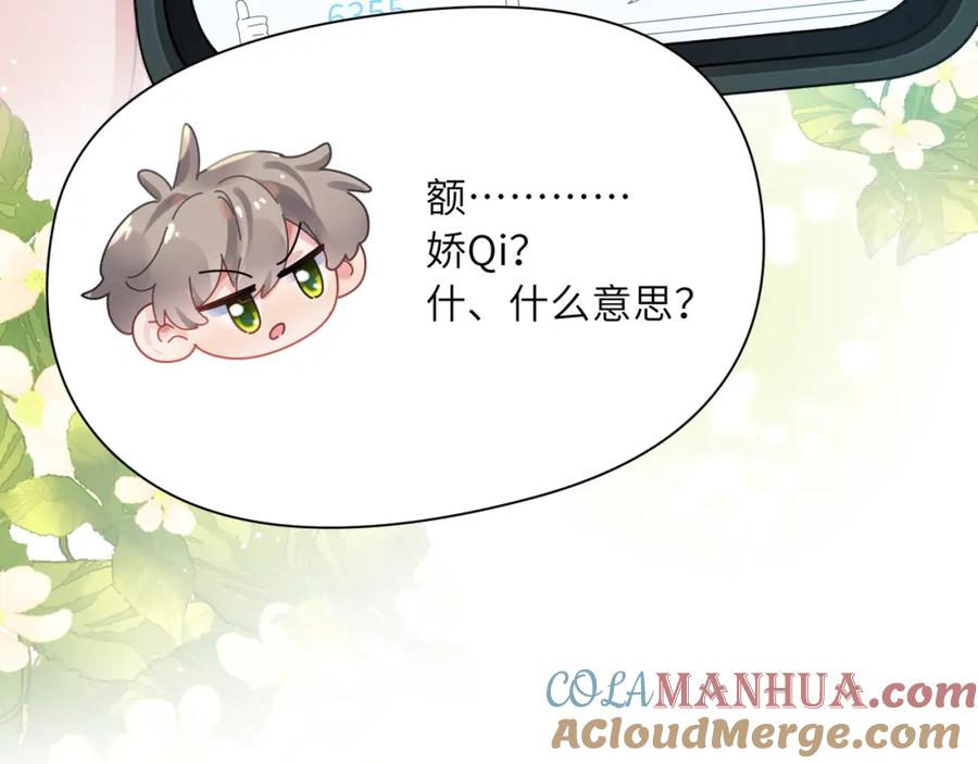 《有本事你再凶一个？》竹马番外7 情窦初开时 第61页