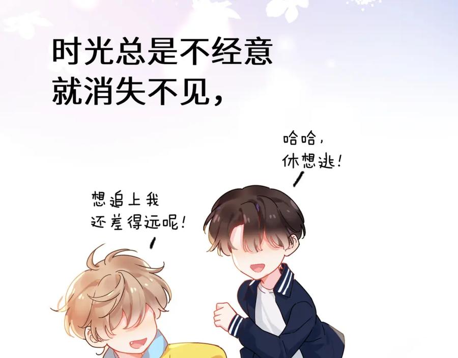 《有本事你再凶一个？》竹马番外7 情窦初开时 第7页