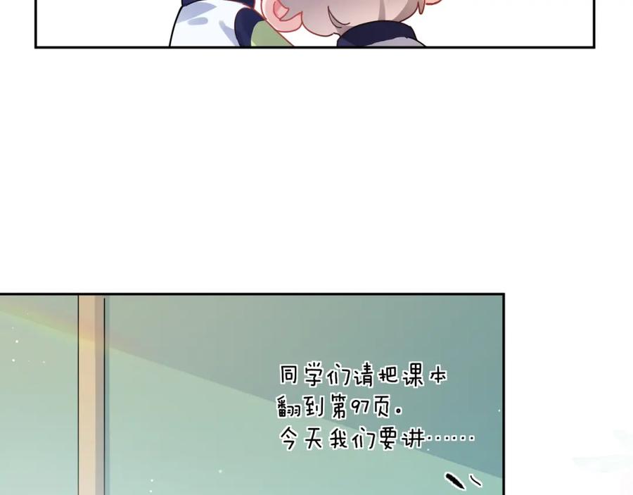 《有本事你再凶一个？》竹马番外7 情窦初开时 第87页