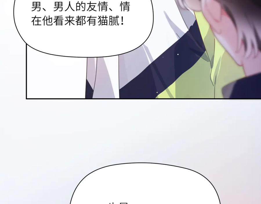 《有本事你再凶一个？》竹马番外7 情窦初开时 第76页