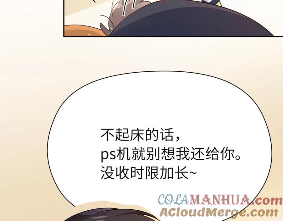 《有本事你再凶一个？》竹马番外7 情窦初开时 第25页