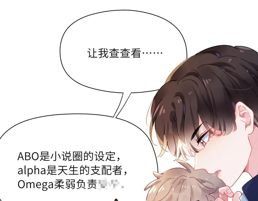 《有本事你再凶一个？》竹马番外7 情窦初开时 第63页
