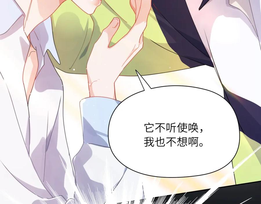 《有本事你再凶一个？》竹马番外7 情窦初开时 第32页