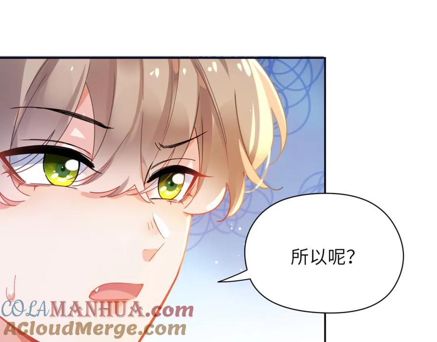 《有本事你再凶一个？》竹马番外7 情窦初开时 第65页
