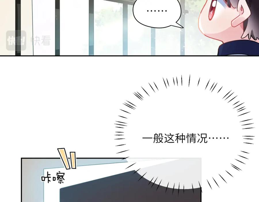 《有本事你再凶一个？》竹马番外7 情窦初开时 第18页