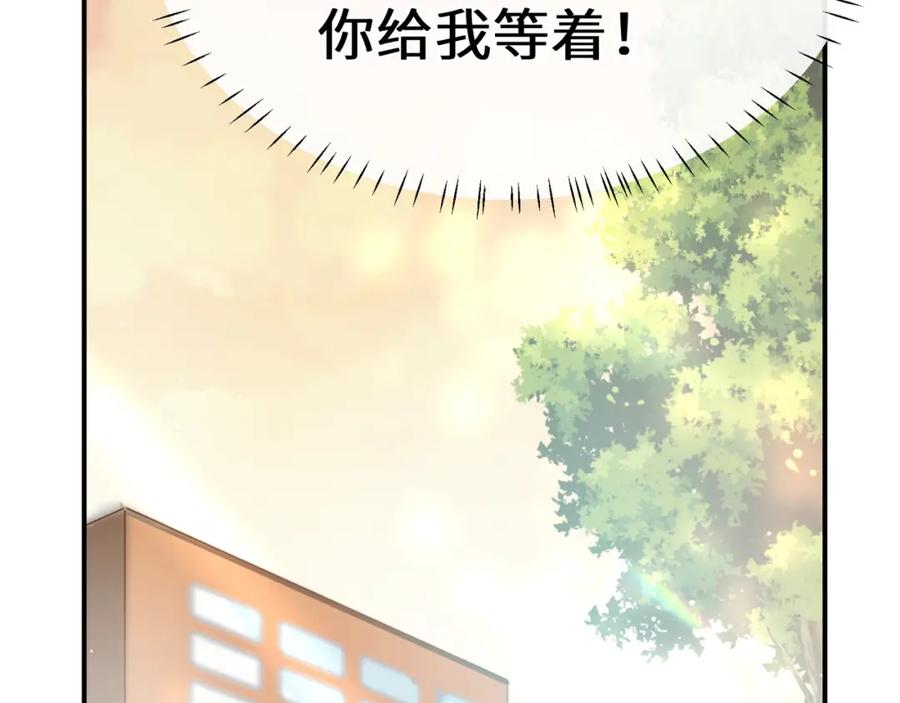 《有本事你再凶一个？》竹马番外8 距离感 第55页