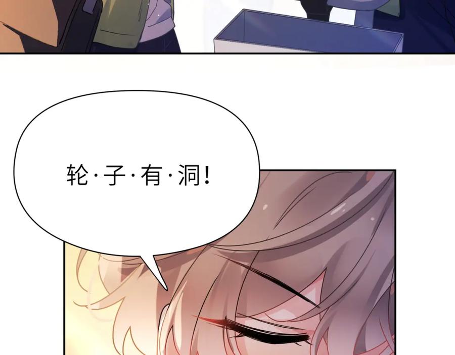 《有本事你再凶一个？》竹马番外8 距离感 第60页