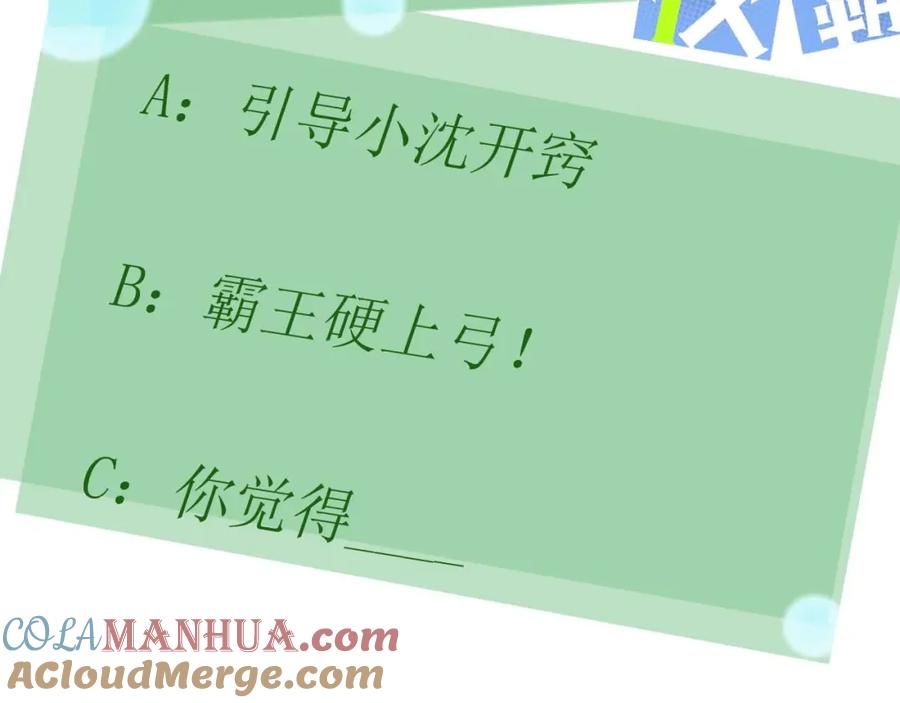 《有本事你再凶一个？》竹马番外8 距离感 第101页