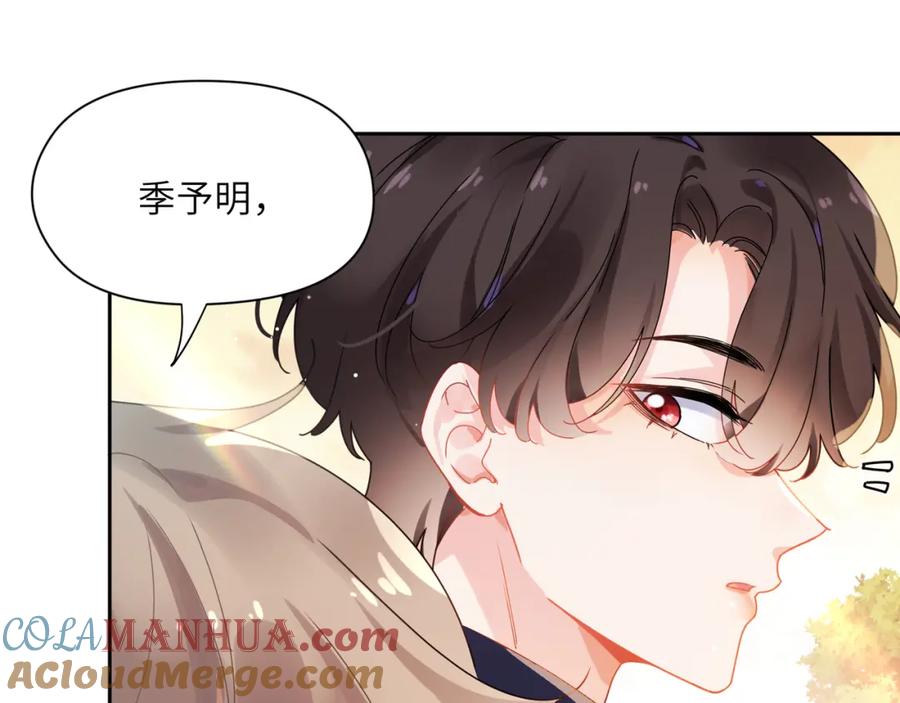 《有本事你再凶一个？》竹马番外8 距离感 第57页