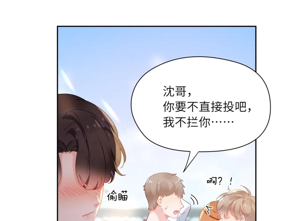 《有本事你再凶一个？》竹马番外8 距离感 第35页