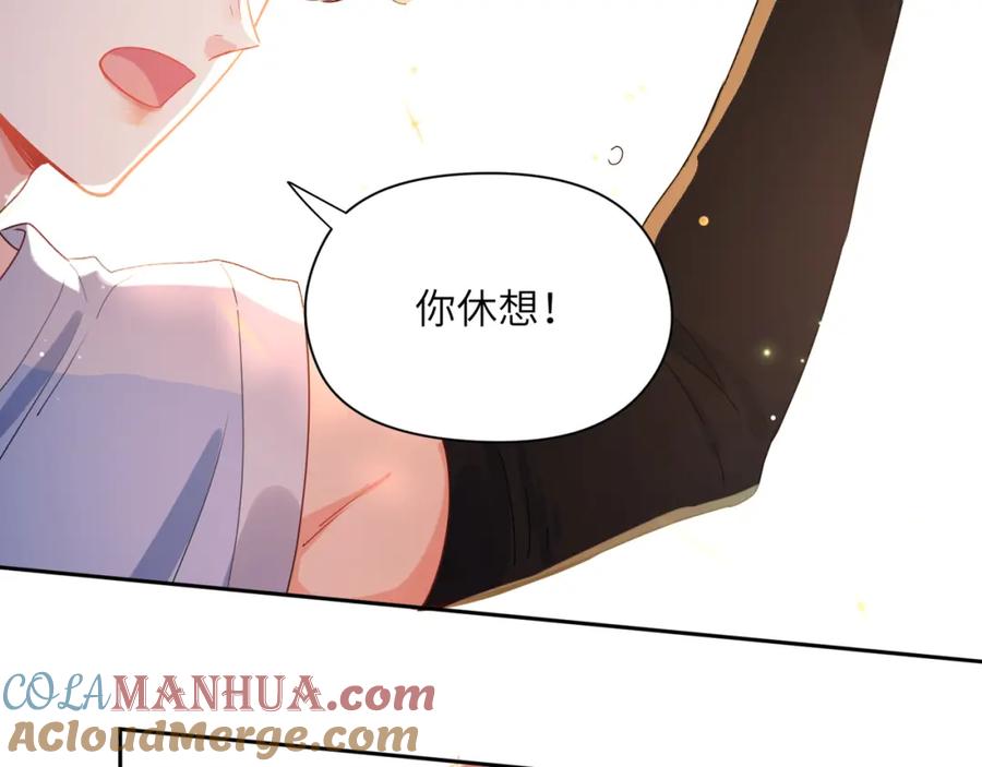《有本事你再凶一个？》竹马番外8 距离感 第21页