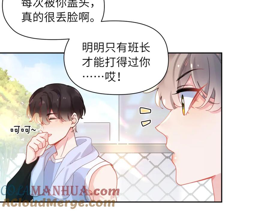 《有本事你再凶一个？》竹马番外8 距离感 第49页