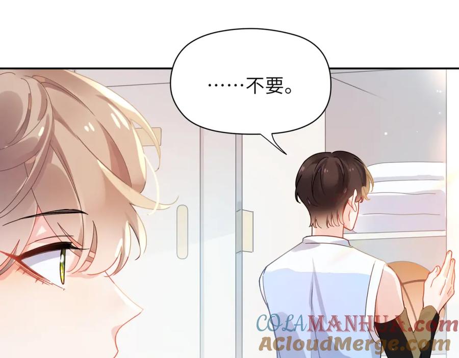 《有本事你再凶一个？》竹马番外8 距离感 第9页