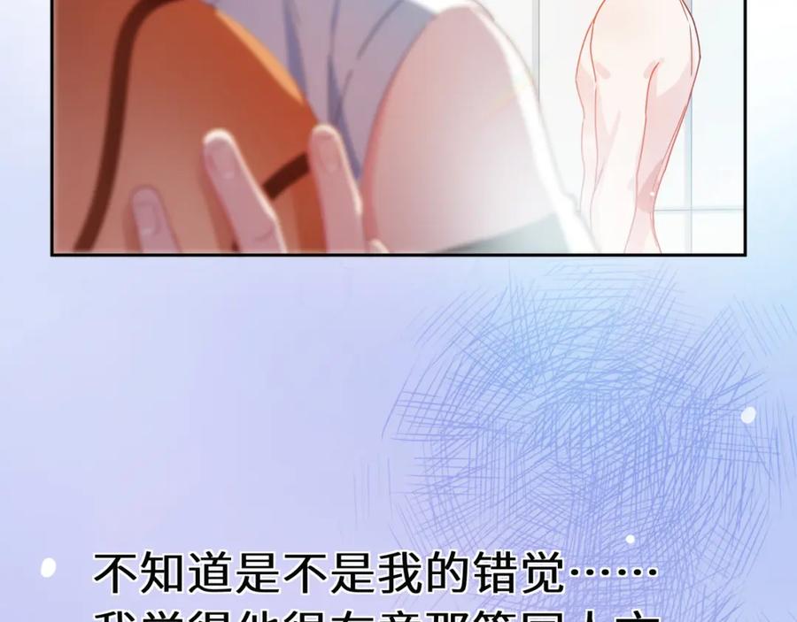 《有本事你再凶一个？》竹马番外8 距离感 第11页