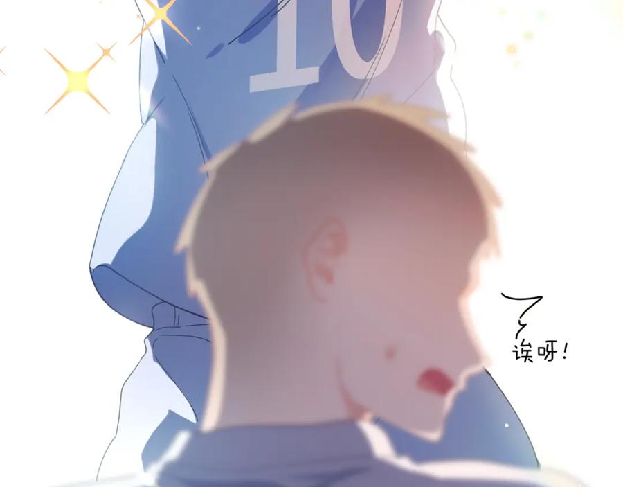 《有本事你再凶一个？》竹马番外8 距离感 第44页