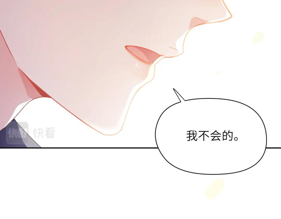 《有本事你再凶一个？》竹马番外8 距离感 第91页