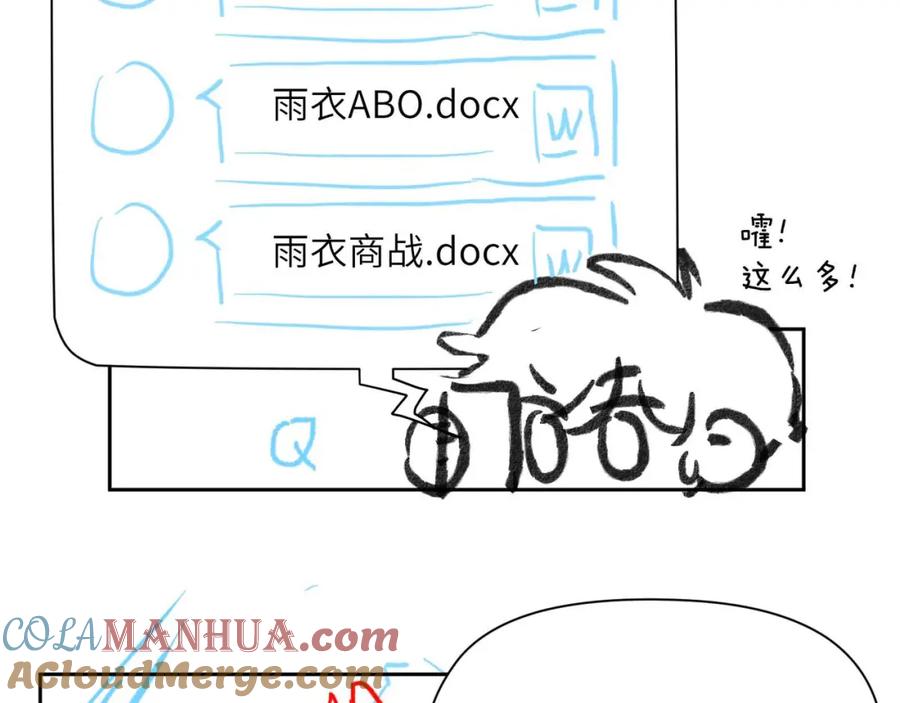 《有本事你再凶一个？》竹马番外8 距离感 第97页