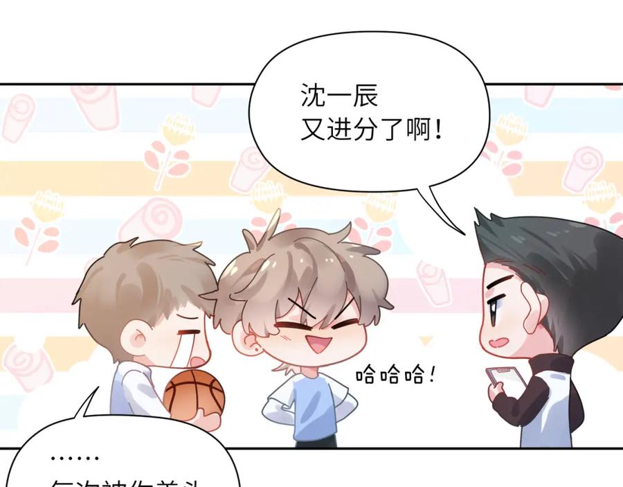 《有本事你再凶一个？》竹马番外8 距离感 第48页