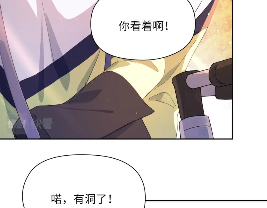《有本事你再凶一个？》竹马番外8 距离感 第63页