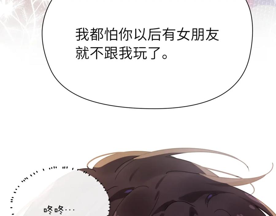 《有本事你再凶一个？》竹马番外8 距离感 第87页