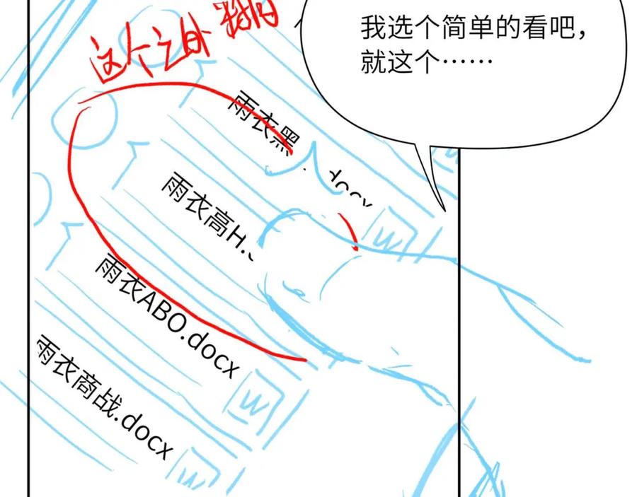 《有本事你再凶一个？》竹马番外8 距离感 第98页