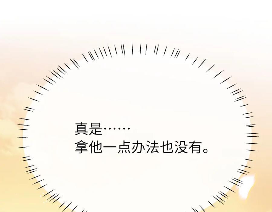 《有本事你再凶一个？》竹马番外8 距离感 第71页