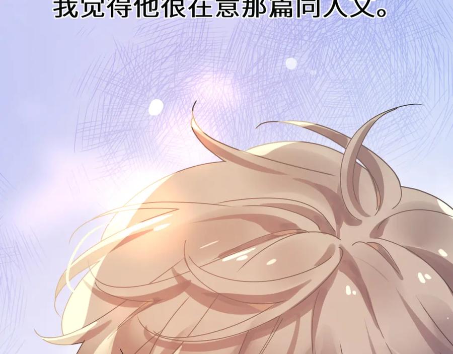 《有本事你再凶一个？》竹马番外8 距离感 第12页