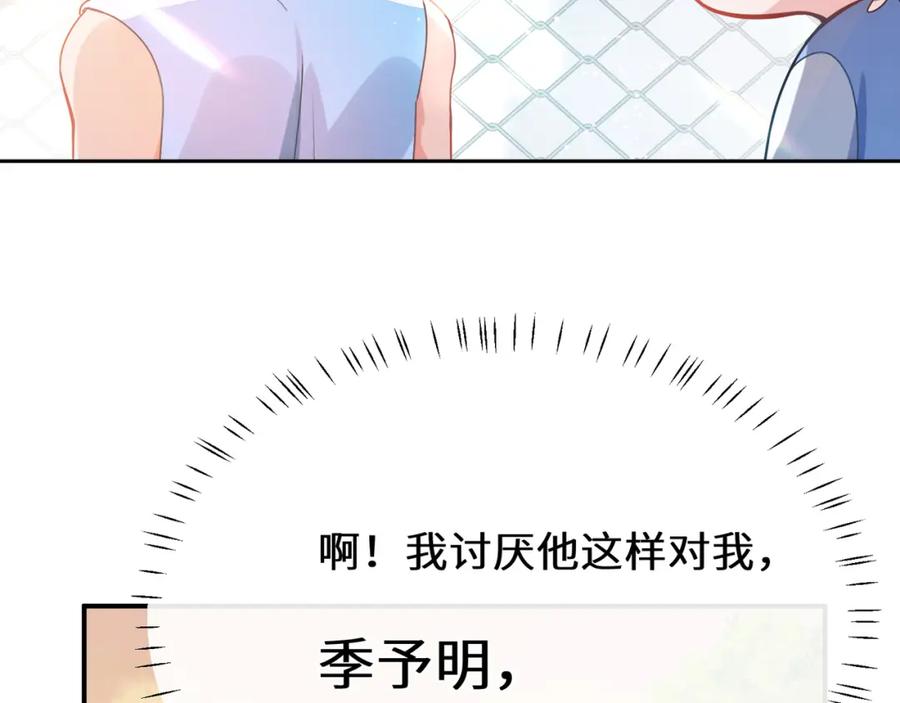 《有本事你再凶一个？》竹马番外8 距离感 第54页