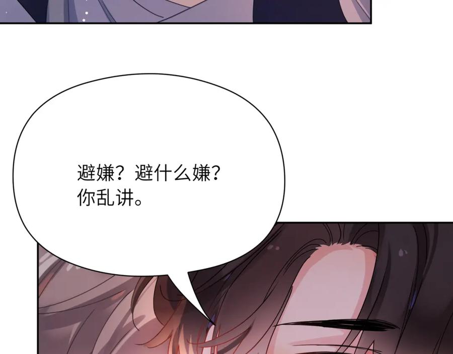 《有本事你再凶一个？》竹马番外8 距离感 第79页