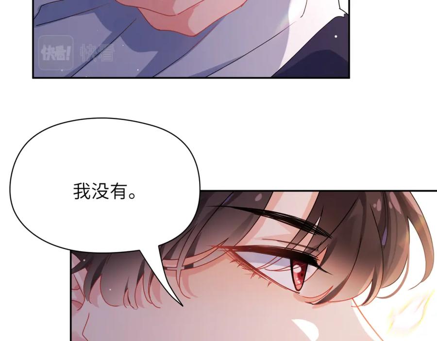 《有本事你再凶一个？》竹马番外8 距离感 第76页