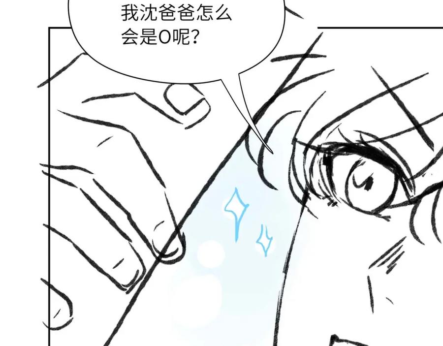 《有本事你再凶一个？》竹马番外8 距离感 第95页