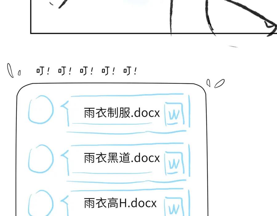 《有本事你再凶一个？》竹马番外8 距离感 第96页