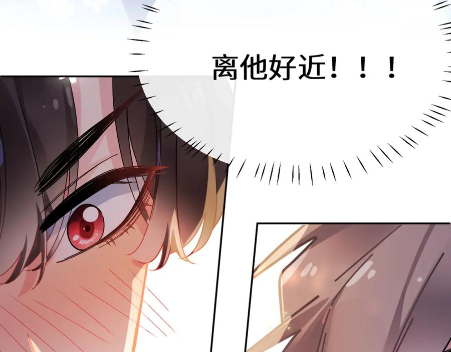 《有本事你再凶一个？》竹马番外8 距离感 第31页