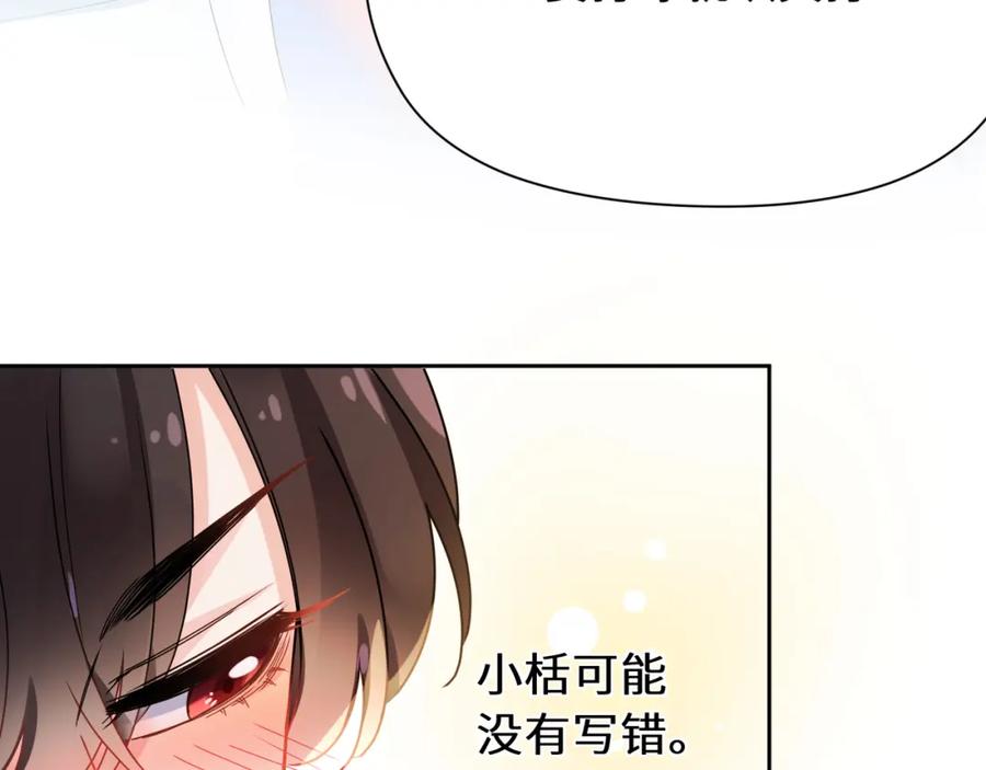 《有本事你再凶一个？》竹马番外8 距离感 第39页