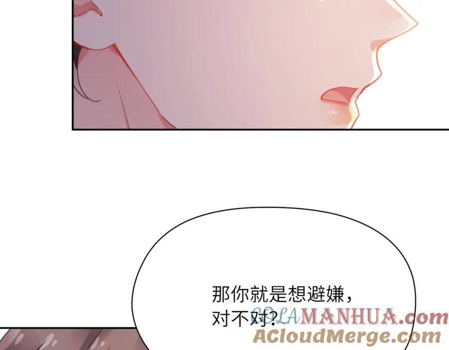 《有本事你再凶一个？》竹马番外8 距离感 第77页
